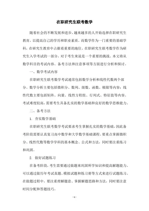在职研究生联考数学