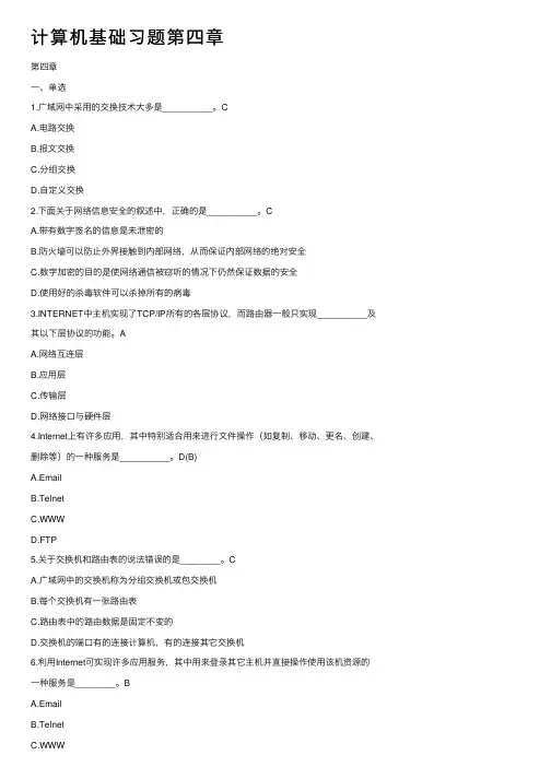 计算机基础习题第四章