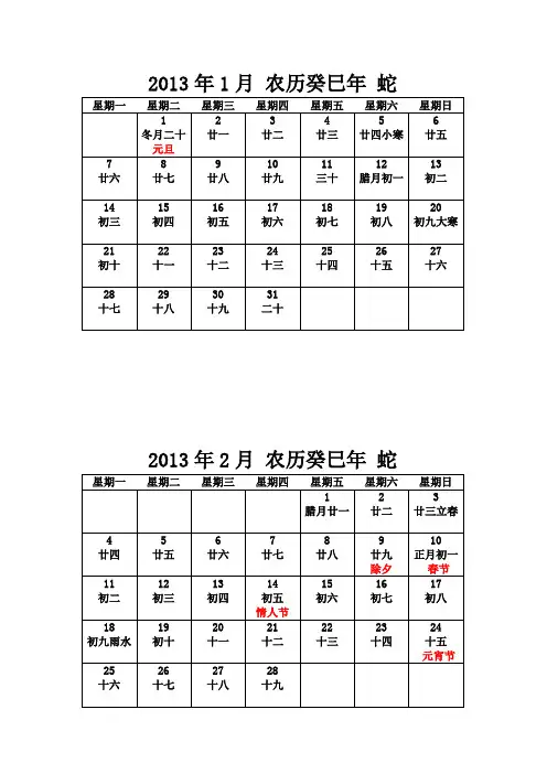 2013年日历适合打印