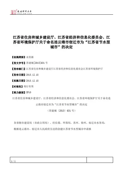 江苏省住房和城乡建设厅、江苏省经济和信息化委员会、江苏省环境
