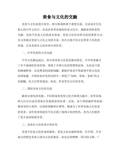 美食与文化的交融