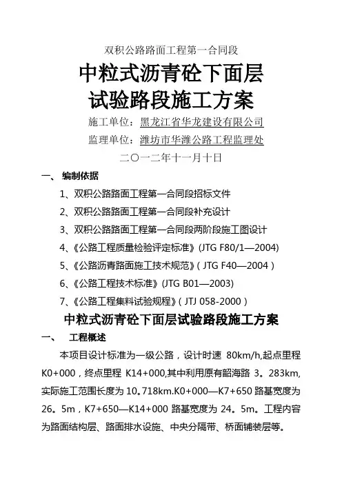 沥青路面下面层试验段施工方案