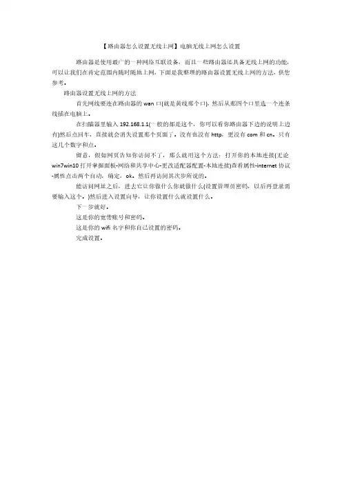 路由器怎么设置无线上网电脑无线上网怎么设置