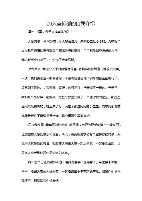 加入宣传部的自我介绍
