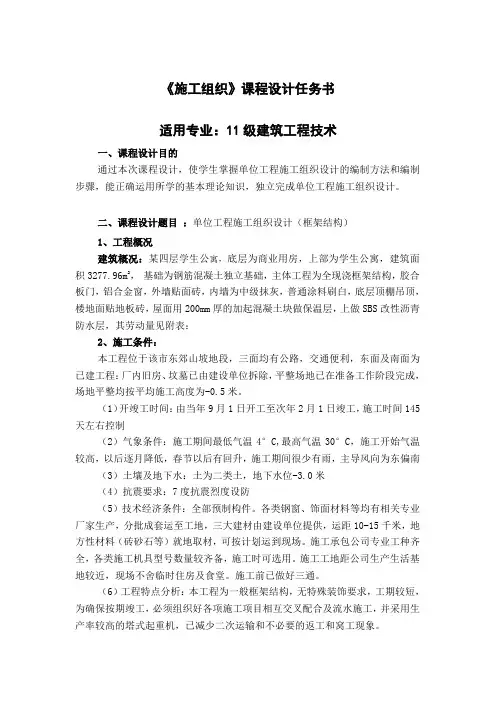 施工组织课程设计任务书和指导书