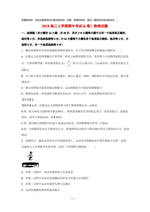 2019届高三物理上学期期中试题(含解析)(2)
