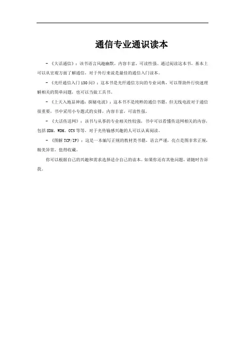 通信专业通识读本
