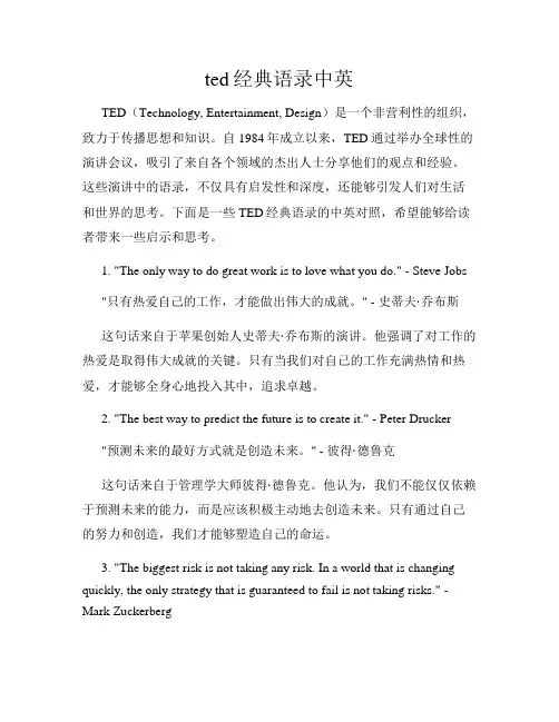 ted经典语录中英