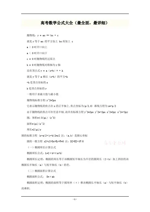 高考数学公式大全(最全面_最详细)