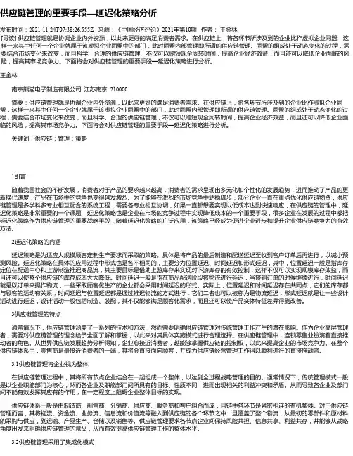 供应链管理的重要手段—延迟化策略分析