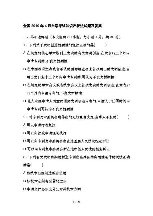自考历年知识产权法真题