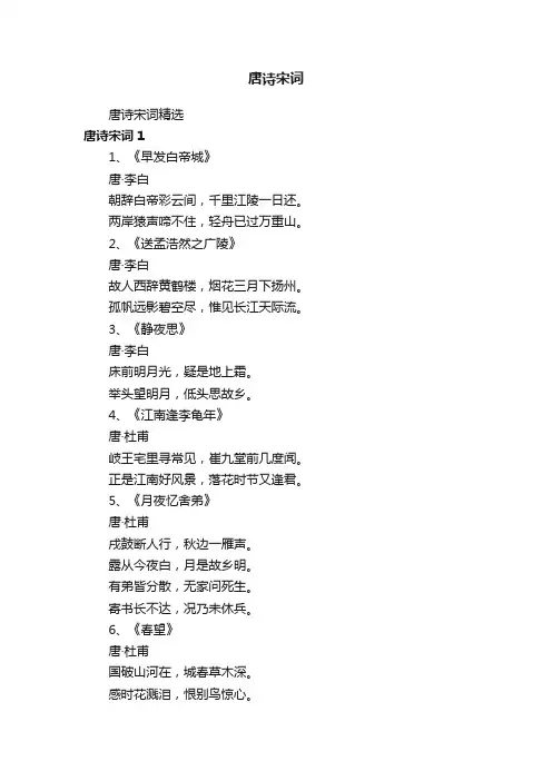 唐诗宋词精选
