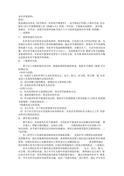 说课稿科学探究：杠杆的平衡条件