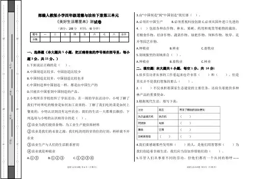 部编人教版小学四年级道德与法治下册第三单元《美好生活哪里来》测试卷及答案(含四套题)
