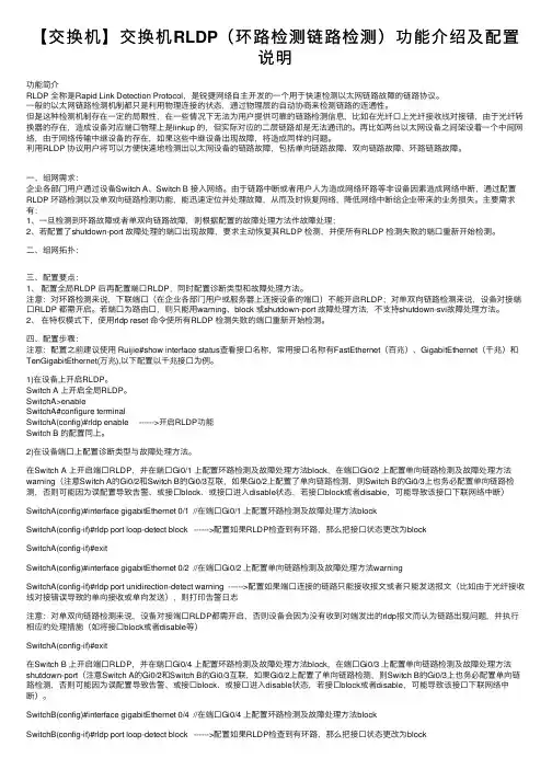 【交换机】交换机RLDP（环路检测链路检测）功能介绍及配置说明