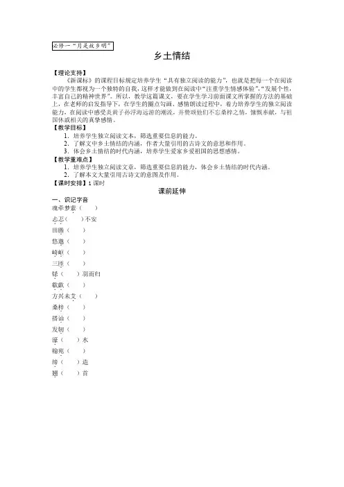 【苏教版】高中语文必修1精品教案：3.3 乡土情结 导学案1