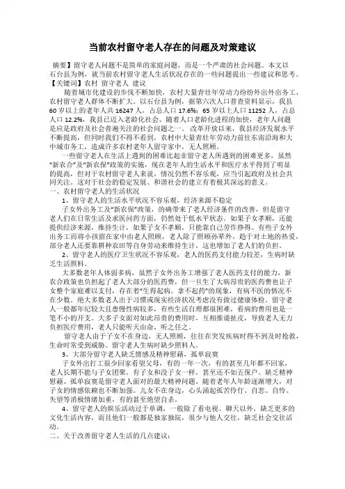 当前农村留守老人存在的问题及对策建议