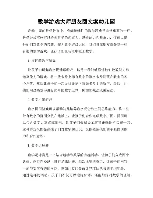 数学游戏大师朋友圈文案幼儿园