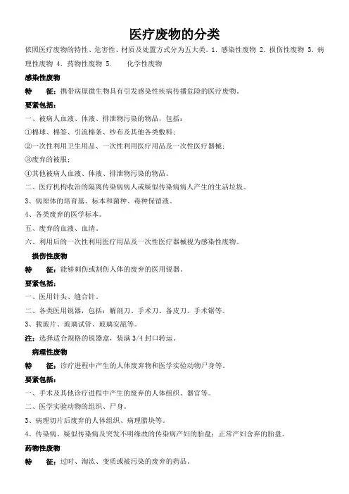 医疗废物的分类