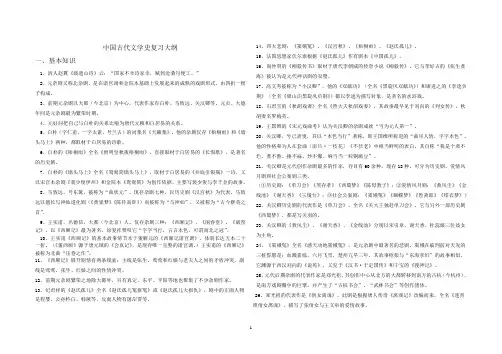 中国古代文学(元明清)复习