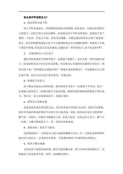 怎么劝不听话的女儿？