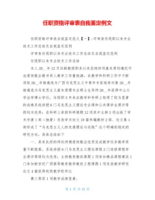 任职资格评审表自我鉴定例文