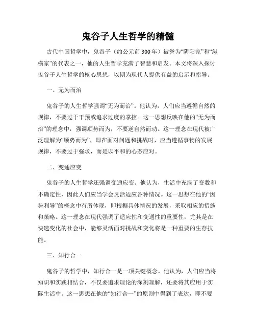 鬼谷子人生哲学的精髓