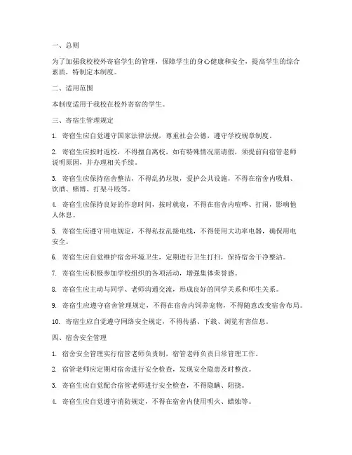 中学校外寄宿学生管理制度
