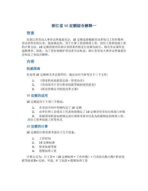 浙江省10定额综合解释一..