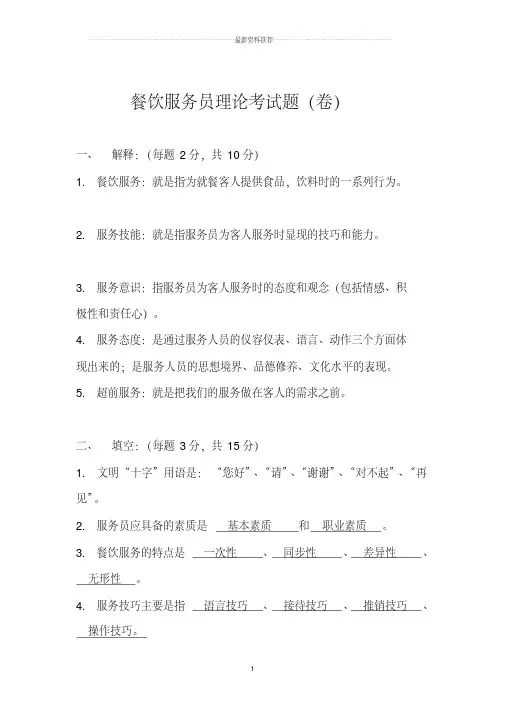 餐饮服务试题及答案精编版