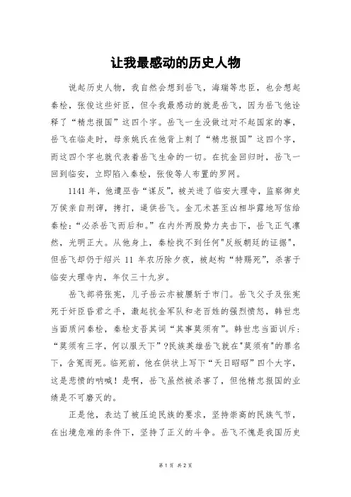 让我最感动的历史人物_五年级作文