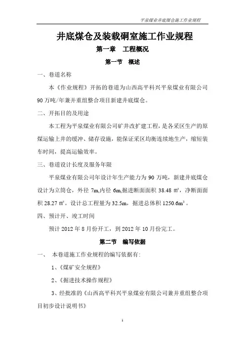平泉煤业煤仓施工作业规程