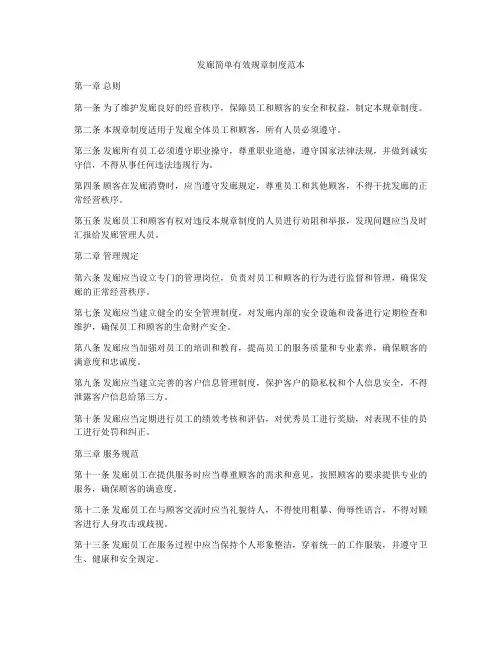 发廊简单有效规章制度范本