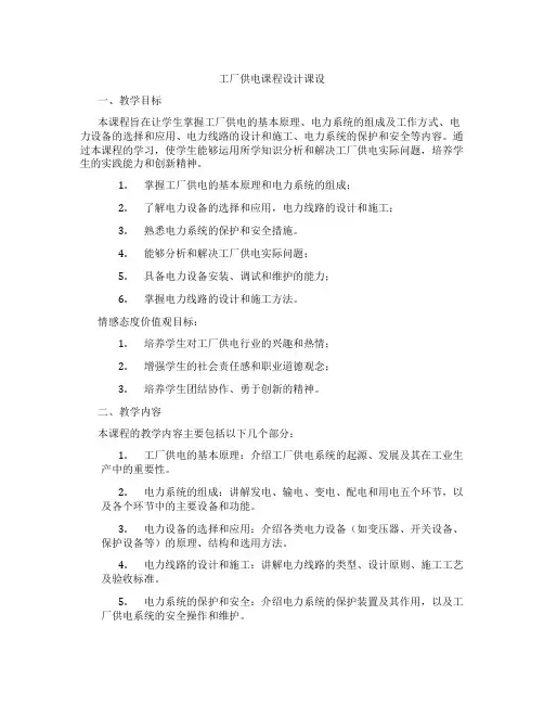 工厂供电课程设计课设