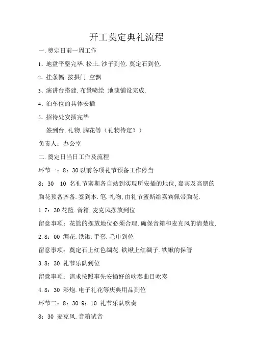 开工奠基仪式流程