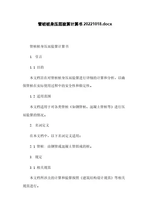 管桩桩身压屈验算计算书20221018.docx