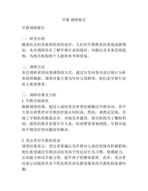 早教 调研报告