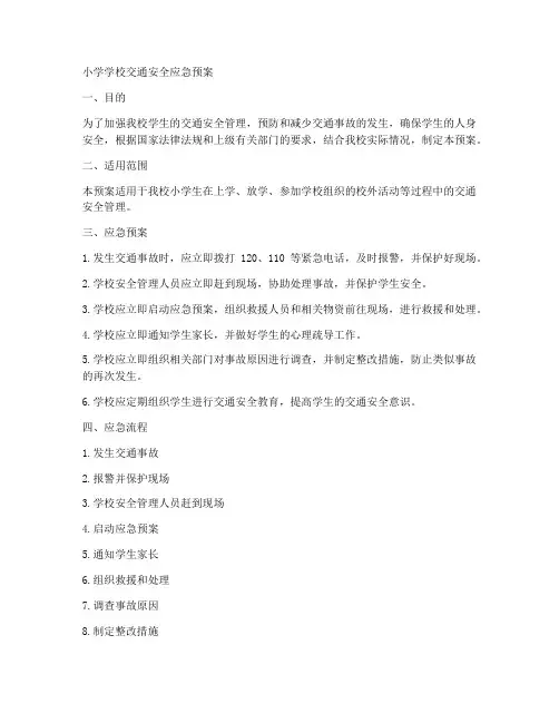 小学学校交通安全应急预案范文