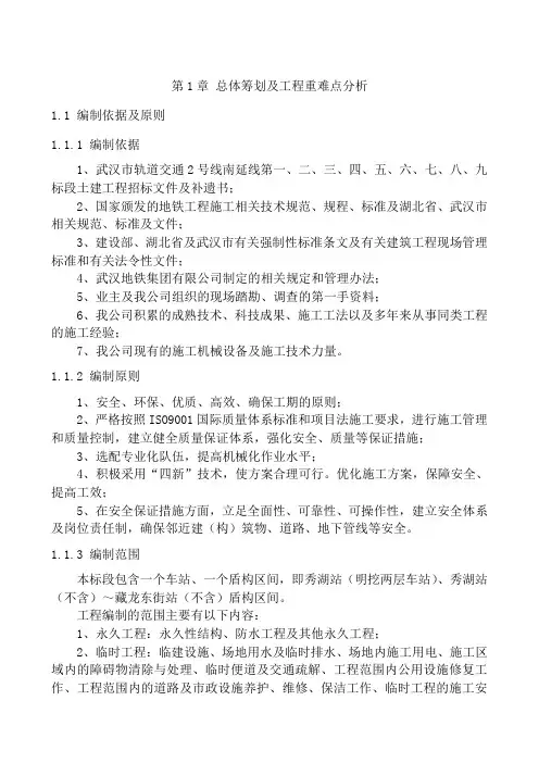 武汉地铁2号线6标施工组织设计技术标