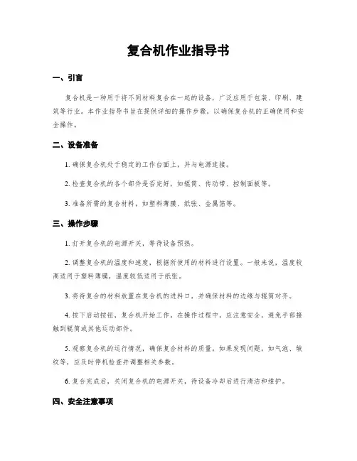 复合机作业指导书