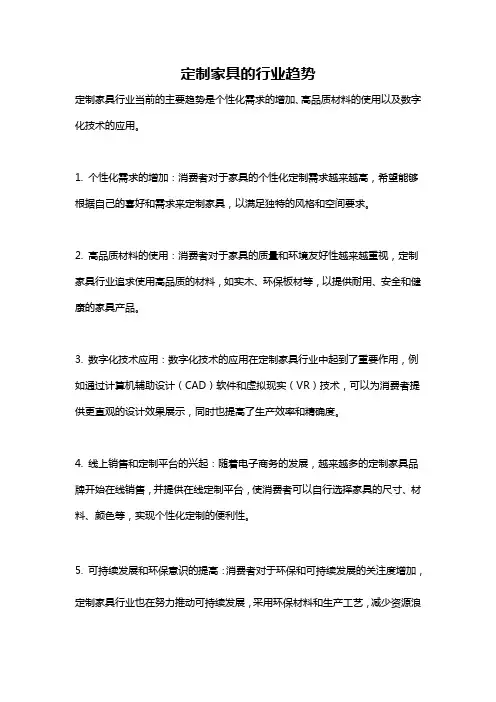 定制家具的行业趋势