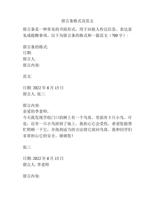 留言条格式及范文