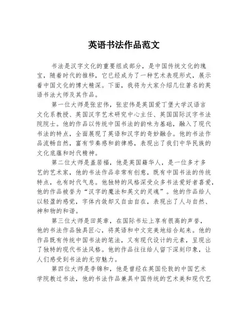 英语书法作品范文