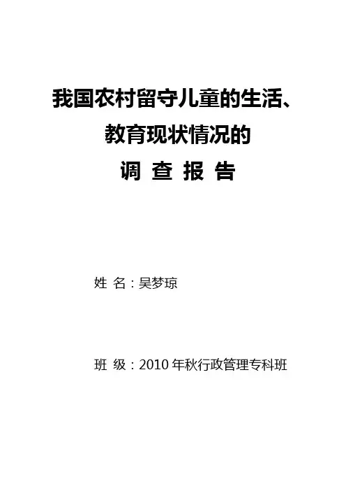 社会学概论调查报告(罗海经)