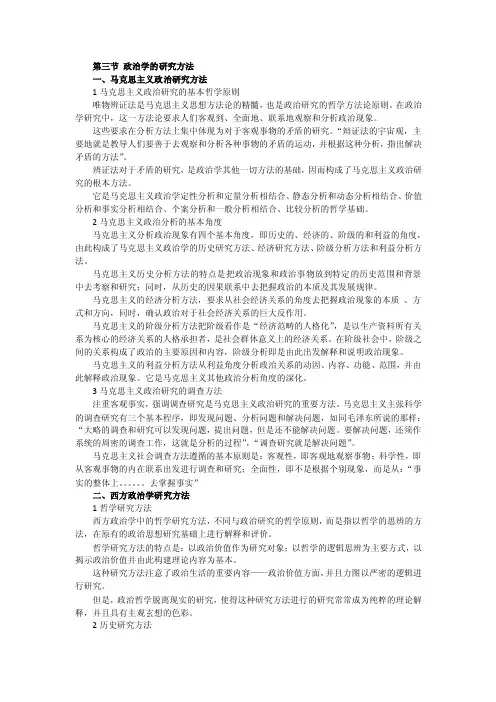 第三节政治学的研究方法