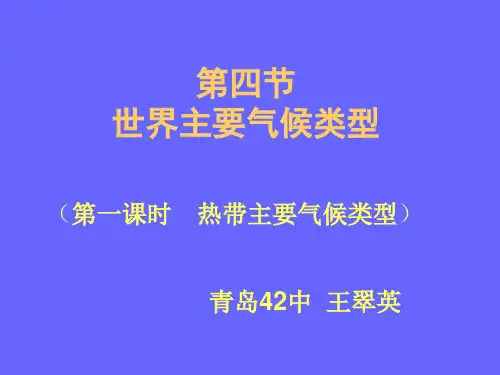 热带主要气候类型