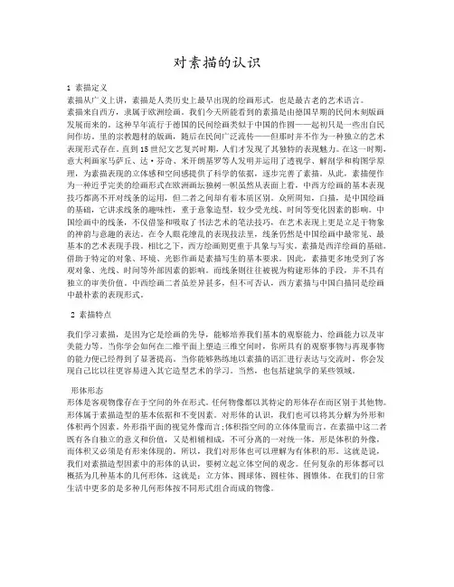 素描