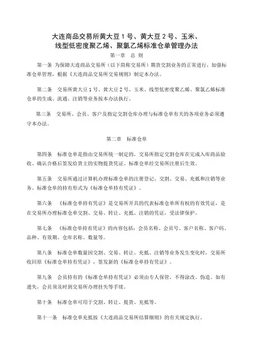 线型低密度聚乙烯、聚氯乙烯标准仓单管理办法