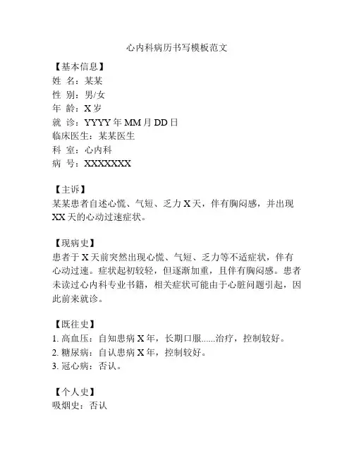 心内科病历书写模板范文