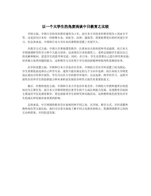 以一个大学生的角度浅谈中日教育之比较
